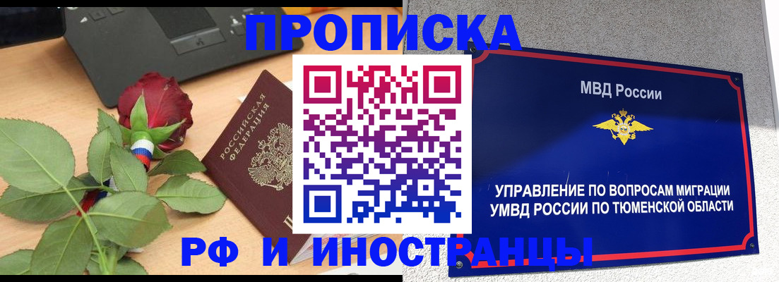 прописка иностранных граждан в Великом Устюге